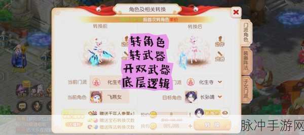梦幻西游手游角色转换成功后武器转换全攻略
