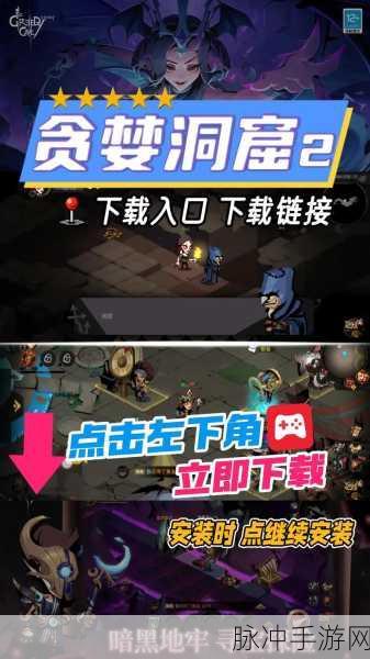 贪婪洞窟2游戏指南,全面解析火属性附魔材料获取层数与位置