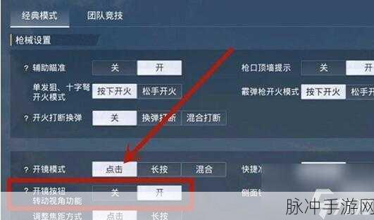 和平精英高手进阶，详解秒开镜设置与实战技巧