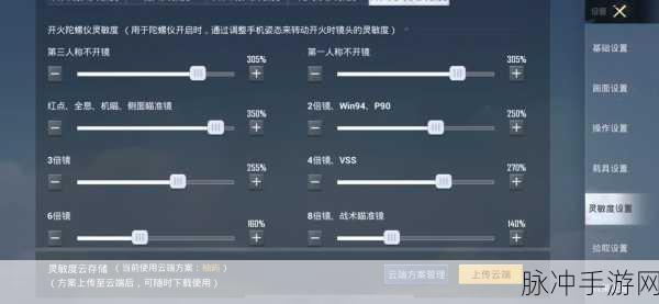 和平精英高手进阶,详解秒开镜设置与实战技巧