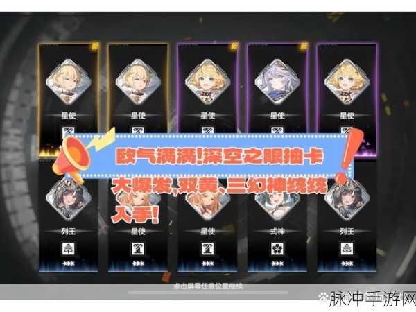 深空之眼抽卡攻略，抽卡位置及机制详解