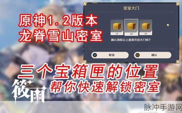 原神雪山探险，揭秘三个匣子的具体位置与获取攻略