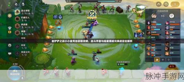 金铲铲之战集福模式，金克丝快速获取全攻略