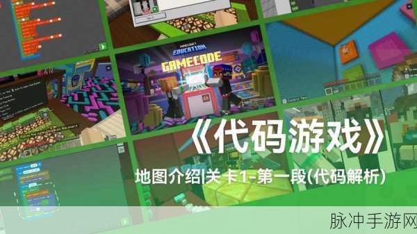 探索无限创意,我的世界游戏名与游戏代码深度解析