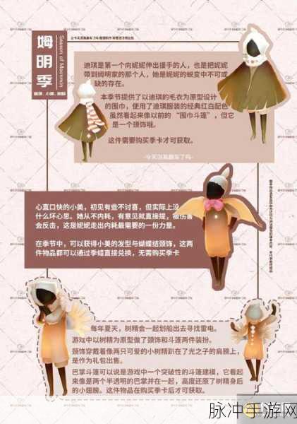 光遇姆明季第三个任务全面攻略指南,掌握技巧,轻松完成任务的心得分享