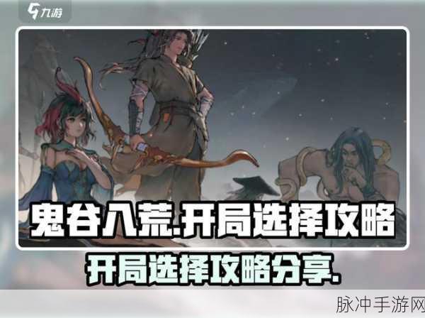 鬼谷八荒昊天眼版本全流派洪荒通用深度攻略