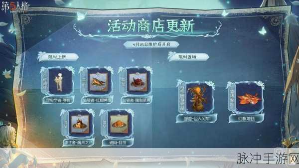 第五人格赛季皮肤返场全解析，历史珍藏，再度闪耀