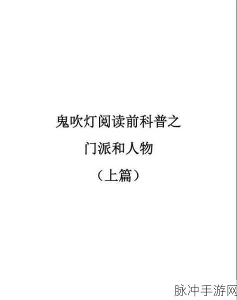 鬼吹灯手游系列，彻底完结的悬念与深度攻略