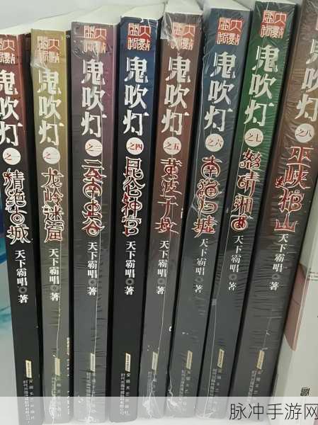 鬼吹灯手游系列,彻底完结的悬念与深度攻略
