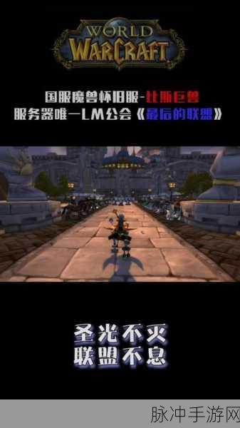 魔兽世界怀旧版辛特兰探险全攻略,详细路线指南与必备注意事项