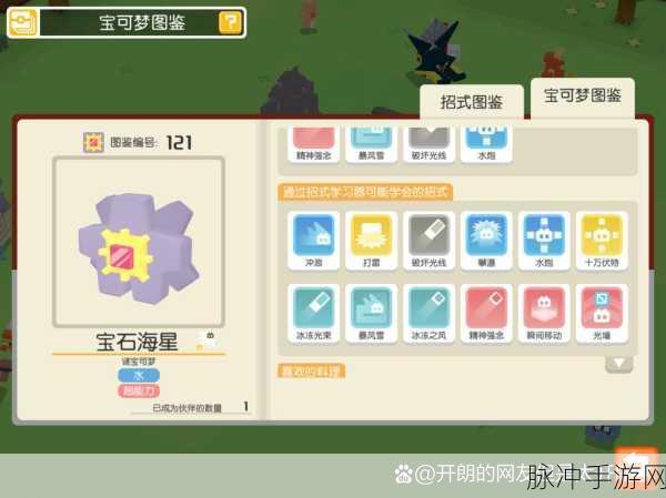 口袋妖怪复刻，宝石海星配招全攻略