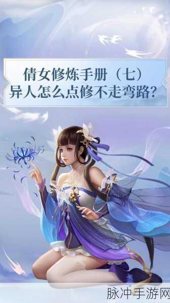 倩女幽魂异人加点全攻略，提升角色实力，掌握加点技巧与策略分享