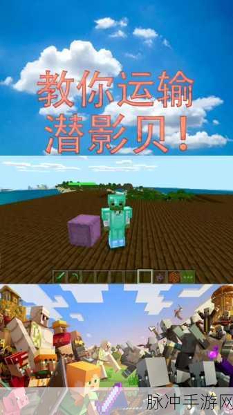我的世界潜影壳获取全攻略，解锁高效刷取途径