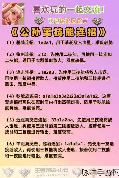 王者荣耀公孙离铭文出装全攻略