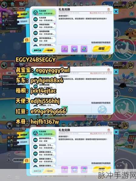 蛋仔派对联动兑换码大揭秘，玩家必看攻略指南！