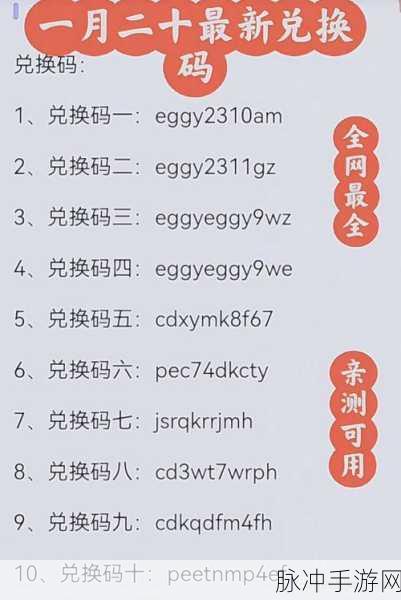蛋仔派对联动兑换码大揭秘,玩家必看攻略指南!