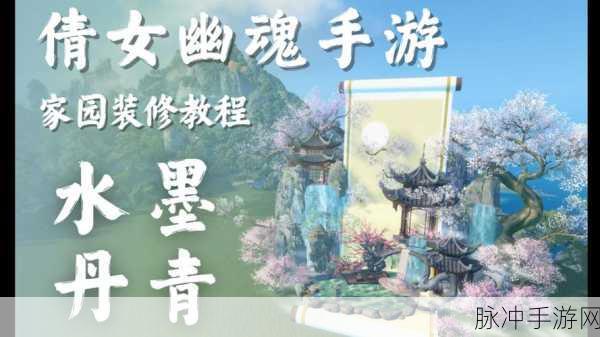 倩女幽魂手游，侠侣奔现的梦幻之旅，情深似梦游全攻略