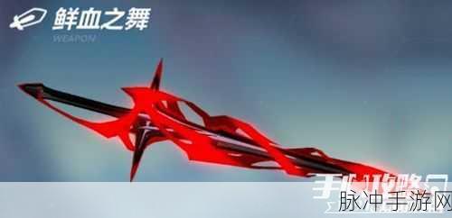 崩坏3深度解析，鲜血之舞武器搭配与角色适配全攻略