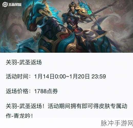 王者荣耀关羽武圣新皮肤台词深度解析与攻略