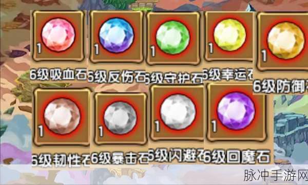 梦幻西游手游宝石全解析,类型与搭配攻略