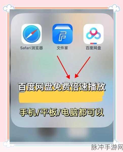 百度网盘解压压缩包手游攻略全解析