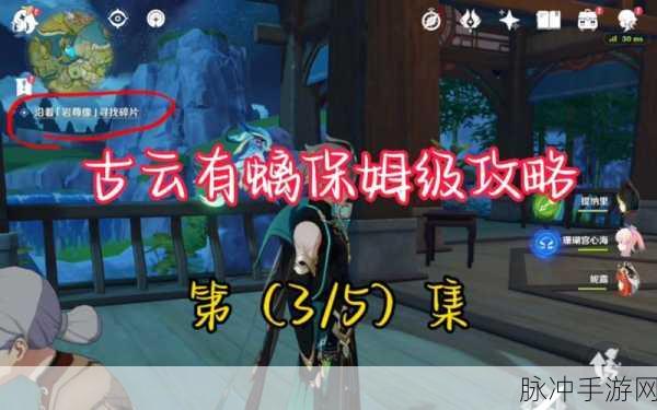 原神探险指南,沿着岩尊像寻找碎片位置的全面攻略