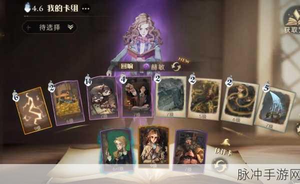 哈利波特魔法觉醒,赫敏斯内普卡组构建全攻略