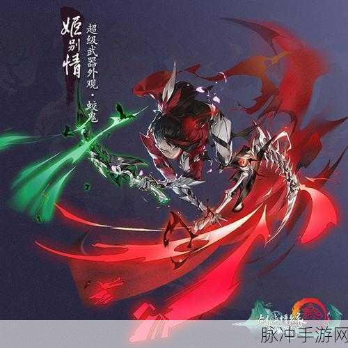 剑网3指尖江湖双十二狂欢盛典，祁进姬别情超炫武器限时抢购全攻略