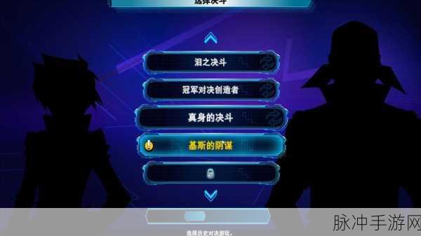 掌中激战，重温经典，游戏王决斗者遗产iOS深度攻略