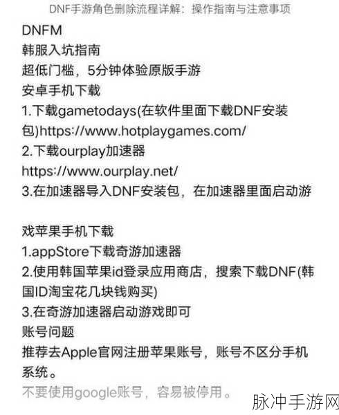 DNF手游先遣删档测试全攻略，资格获取与全面注意事项指南