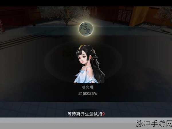 一梦江湖手游深度攻略,如何高效提升萧居棠好感度
