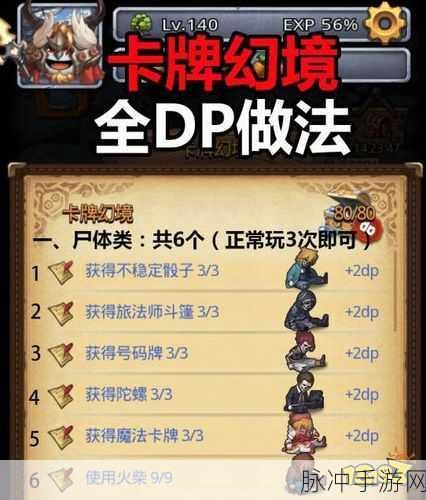 不思议迷宫斯多利卡DP全攻略，揭秘隐藏彩蛋与DP阵容搭配