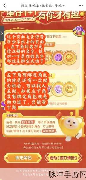 蛋仔派对联动蛋仔滑滑，最新免费获取滑蛋外观攻略全解析
