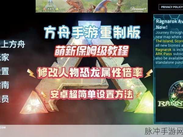 方舟手游,轻松创房与好友共度游戏时光全面指南