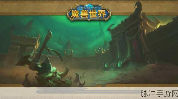 魔兽世界手游版，征服鬼船大秘境全面攻略