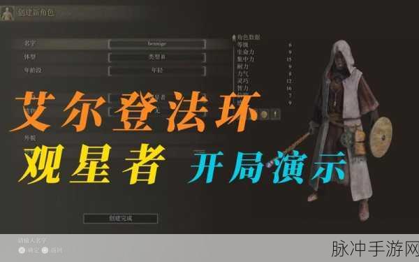 艾尔登法环中如何实现职业变更的深度攻略探究