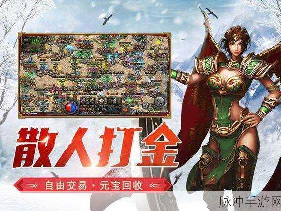 怒剑传奇之冰雪重燃,三职业热血征途,等你下载体验!