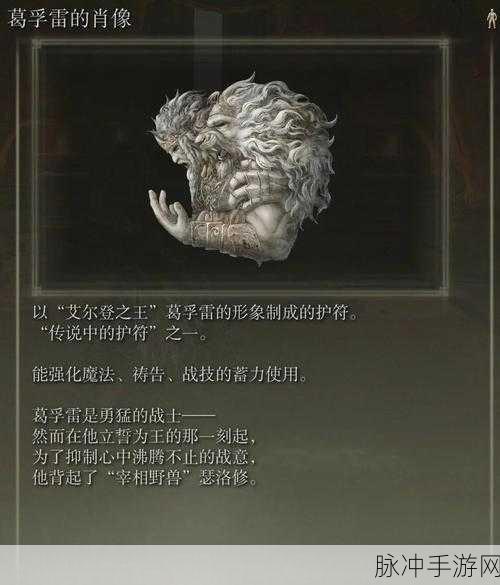 艾尔登法环，染红凶刀护符的详细获取方法与深度攻略解析