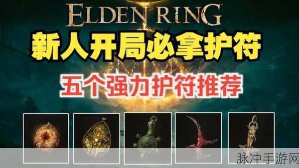 艾尔登法环,染红凶刀护符的详细获取方法与深度攻略解析