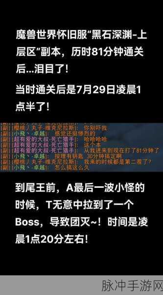 魔兽世界怀旧服手游攻略，揭秘黑石深渊副本入口与探险指南
