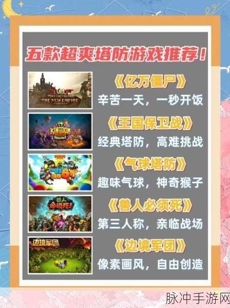 塔防小霸王礼包版下载,解锁极具挑战性的塔防新体验