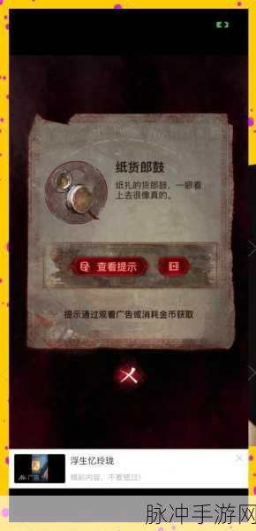 纸嫁衣第二章箱子解锁攻略详解，步骤教程指引你轻松开启神秘宝箱