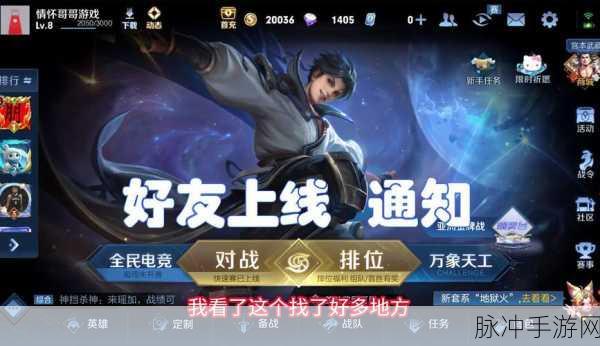 王者荣耀深度攻略，揭秘好友上线提醒功能