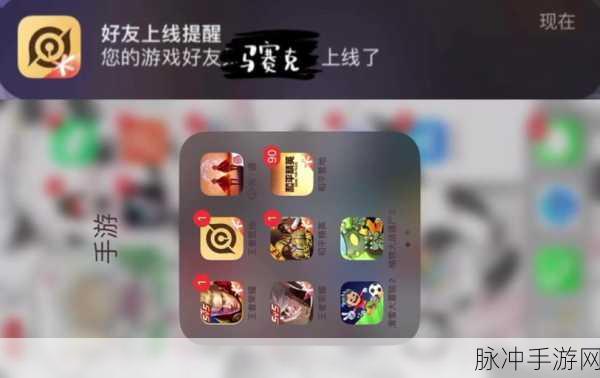 王者荣耀深度攻略,揭秘好友上线提醒功能