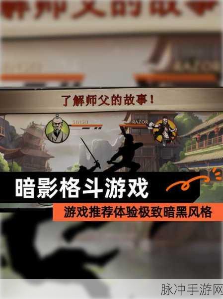 暗影格斗2佐助模组，极致动作格斗体验，下载即享爽快战斗