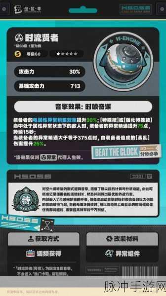 绝区零时流贤者突破材料全解析,打造顶级电属性音擎的必备指南
