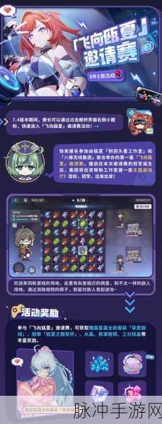 崩坏3飞向瓯夏邀请赛玩法全攻略
