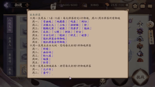阴阳师6星御魂获取攻略与游戏内幽灵力量提升秘笈
