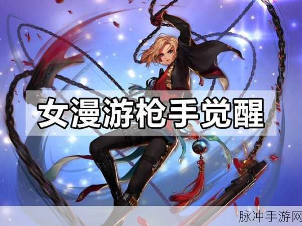 DNF手游深度解析，男漫游与女漫游的差异化魅力