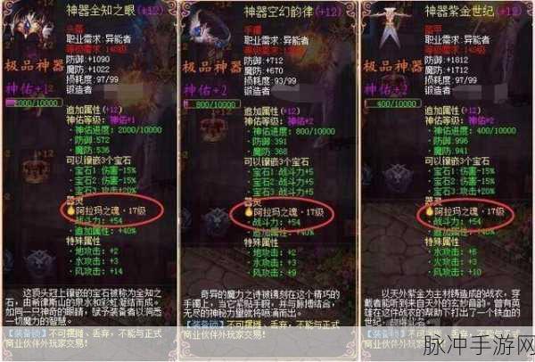 魔域手游装备升级全攻略,解锁装备等级提升的秘密